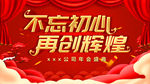 企业开业红色庆典背景