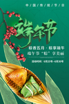端午节海报