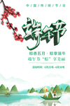 端午节海报