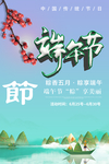 端午节海报