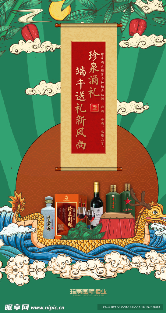 端午节微信朋友圈H5海报
