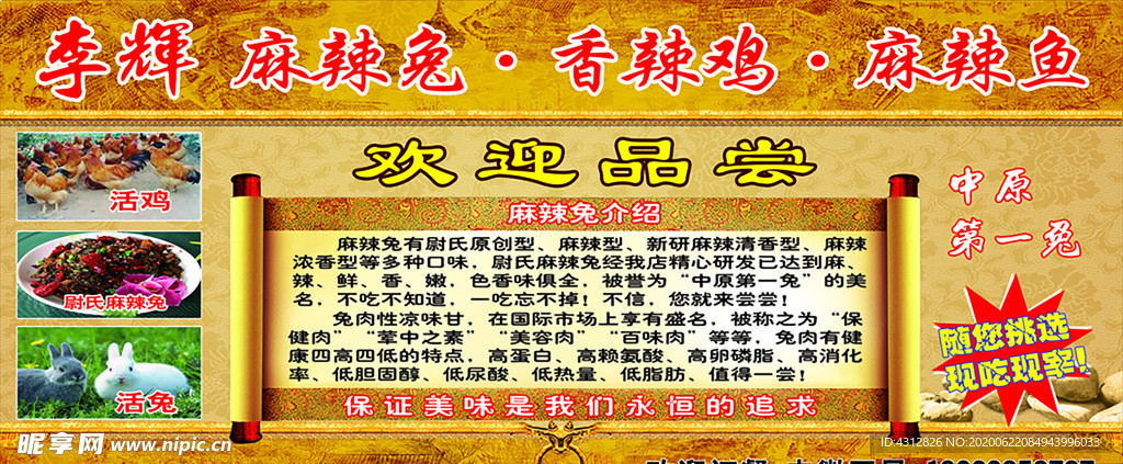 麻辣鸡麻辣兔