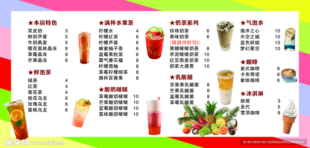 奶茶店菜单