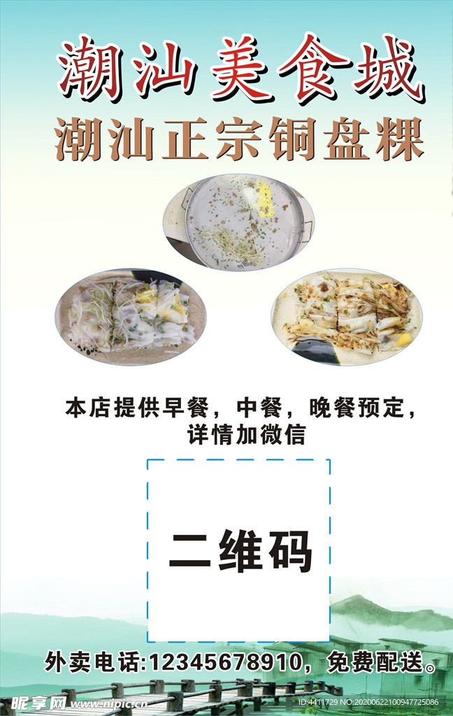 美食海报 美食展板 美食传单