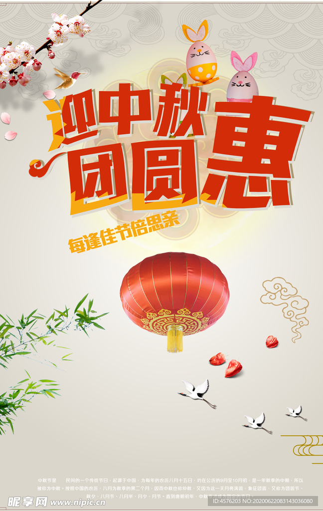 中秋