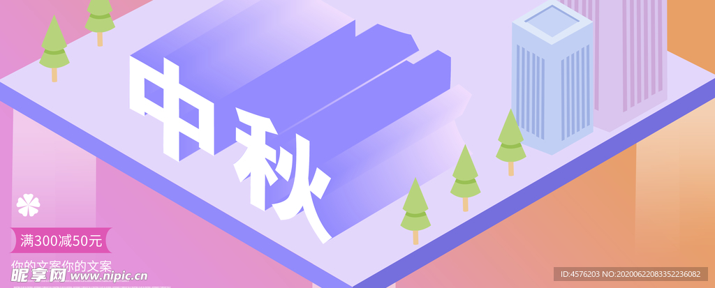 中秋