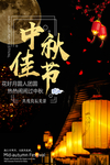 中秋