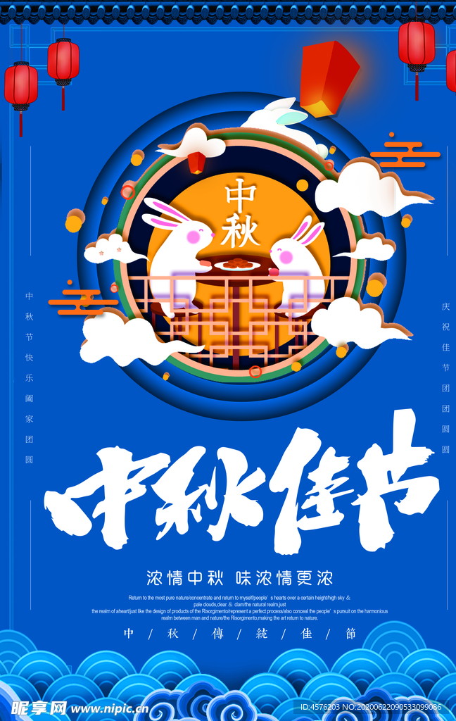 中秋