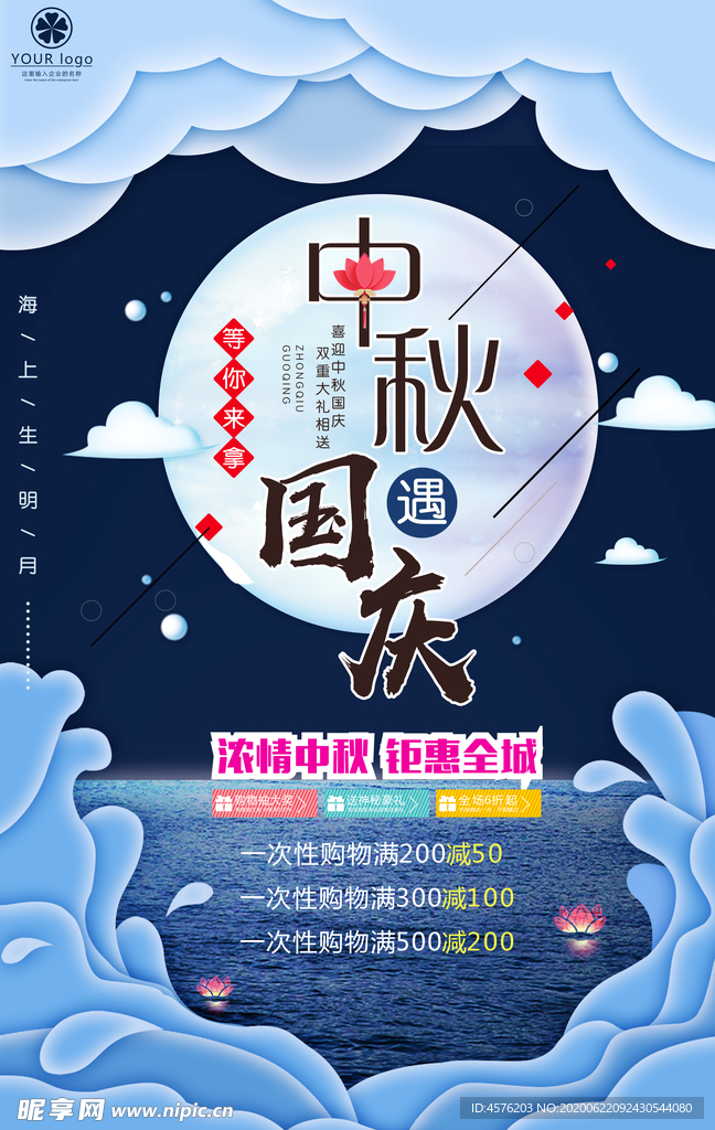中秋