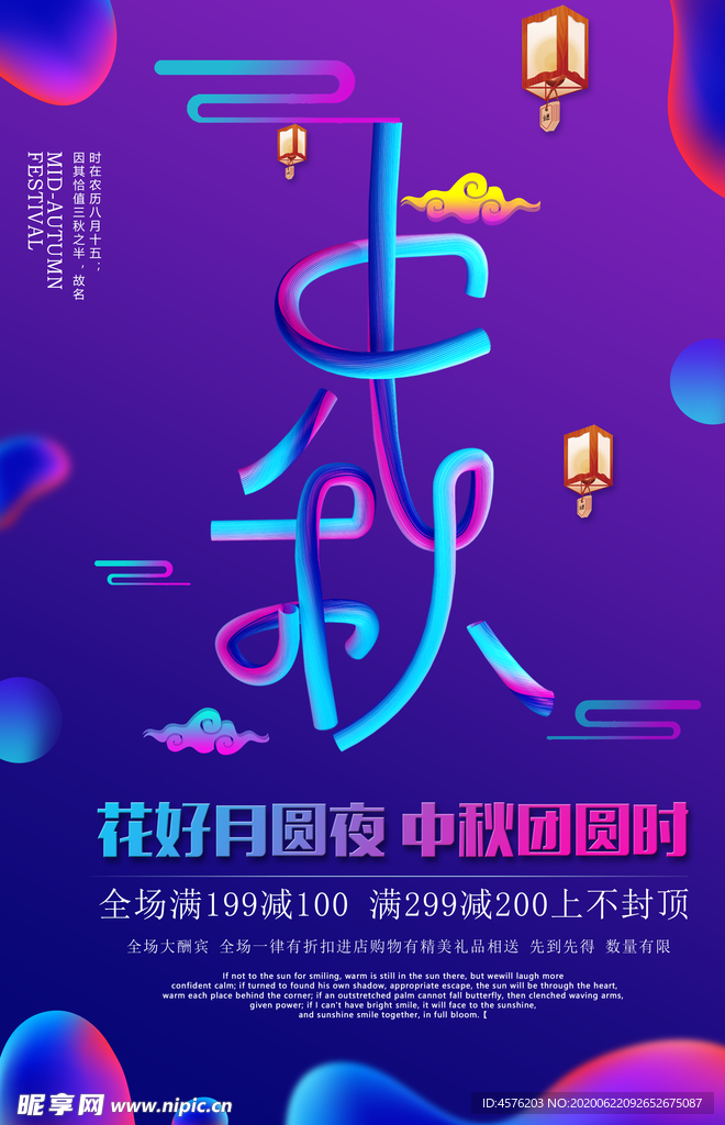 中秋