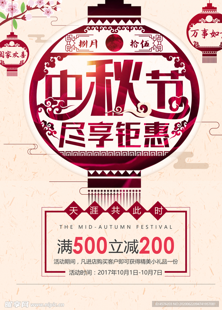 中秋