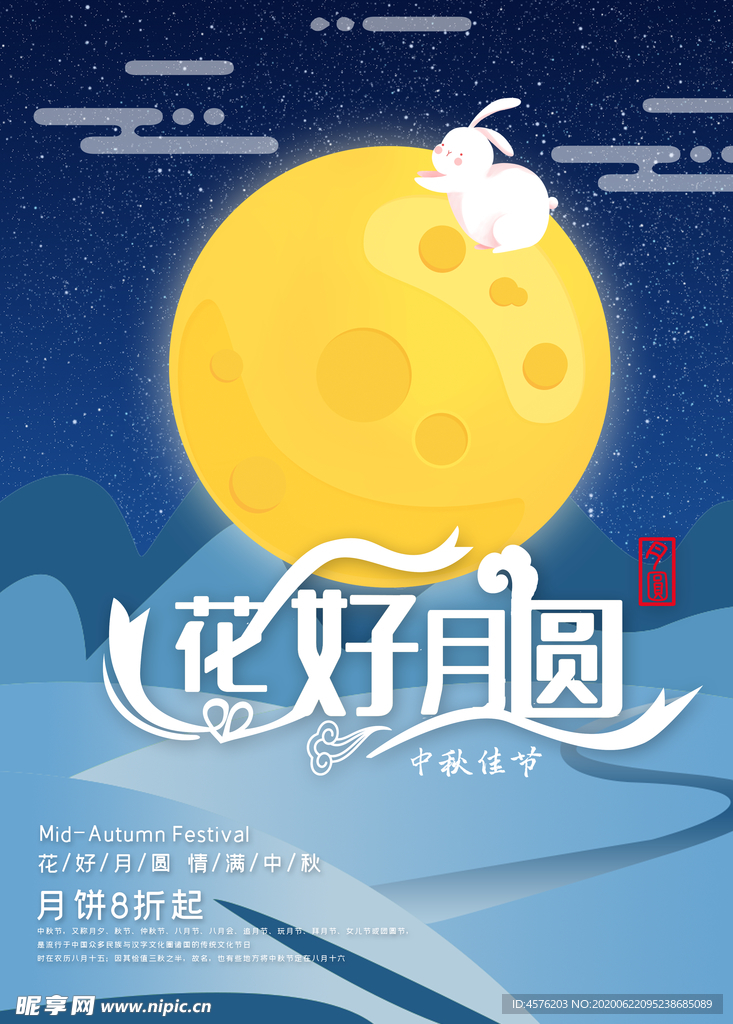 中秋