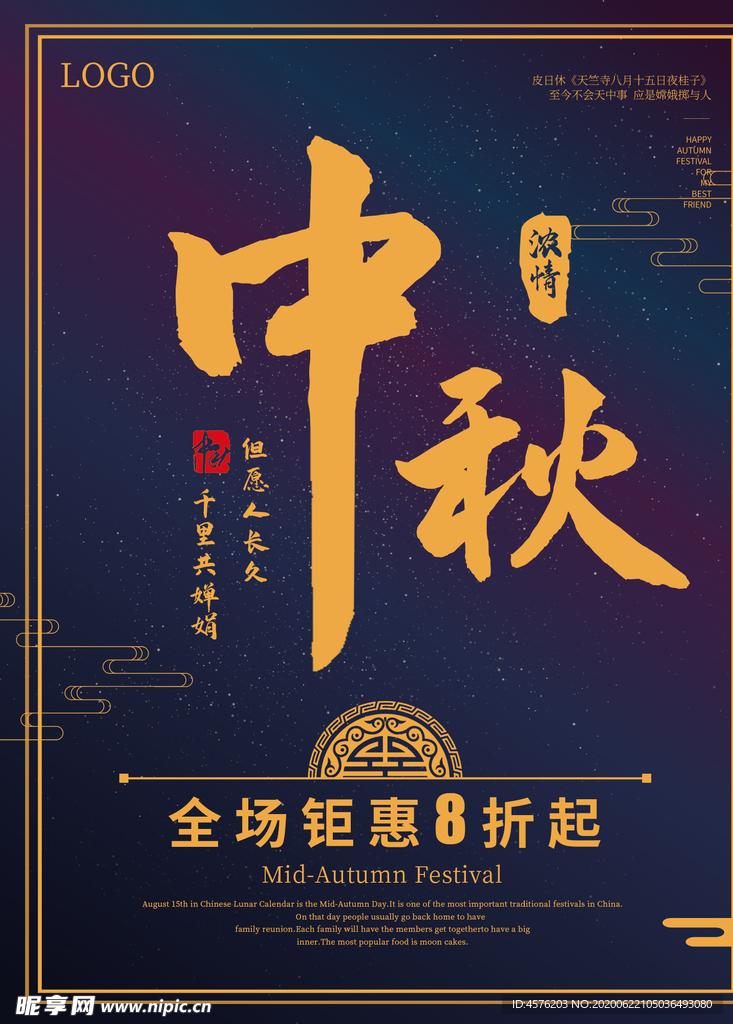 中秋