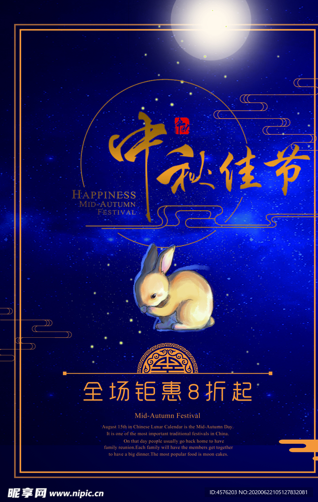 中秋