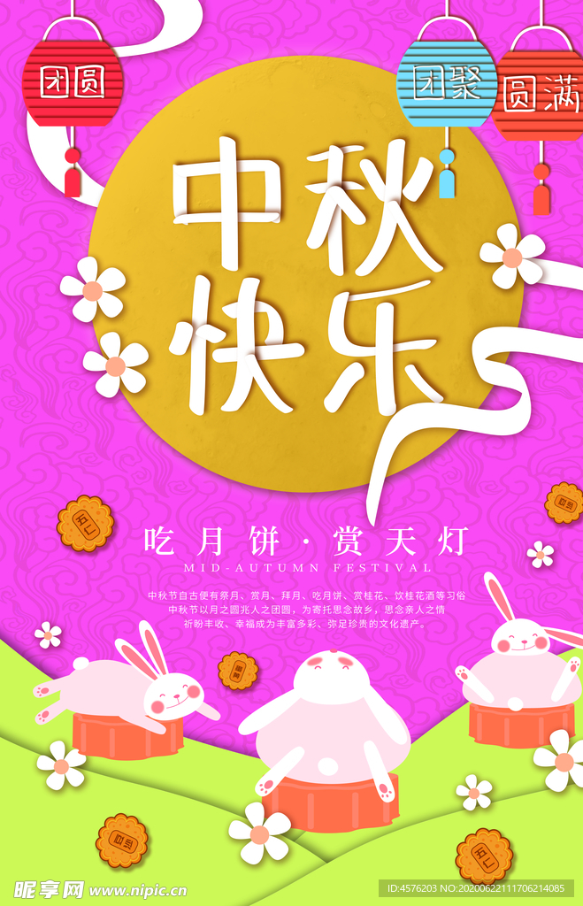 中秋