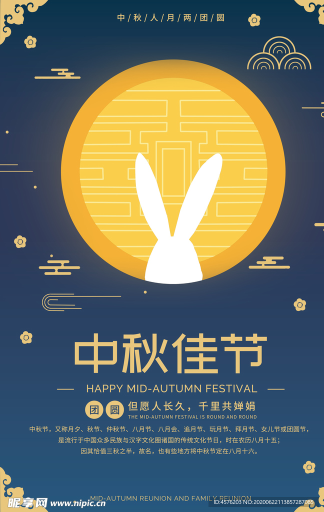 中秋
