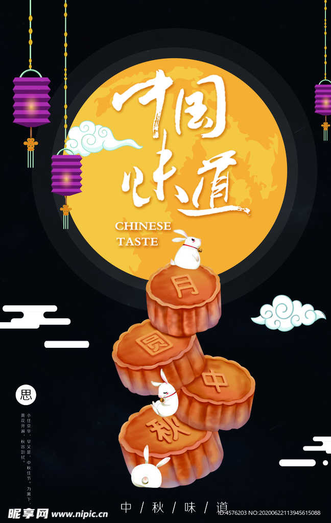 中秋