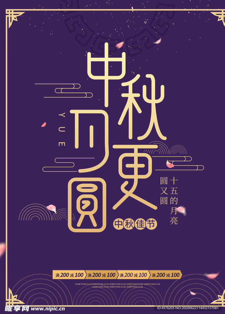 中秋