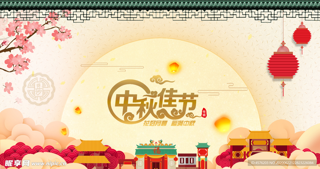 中秋
