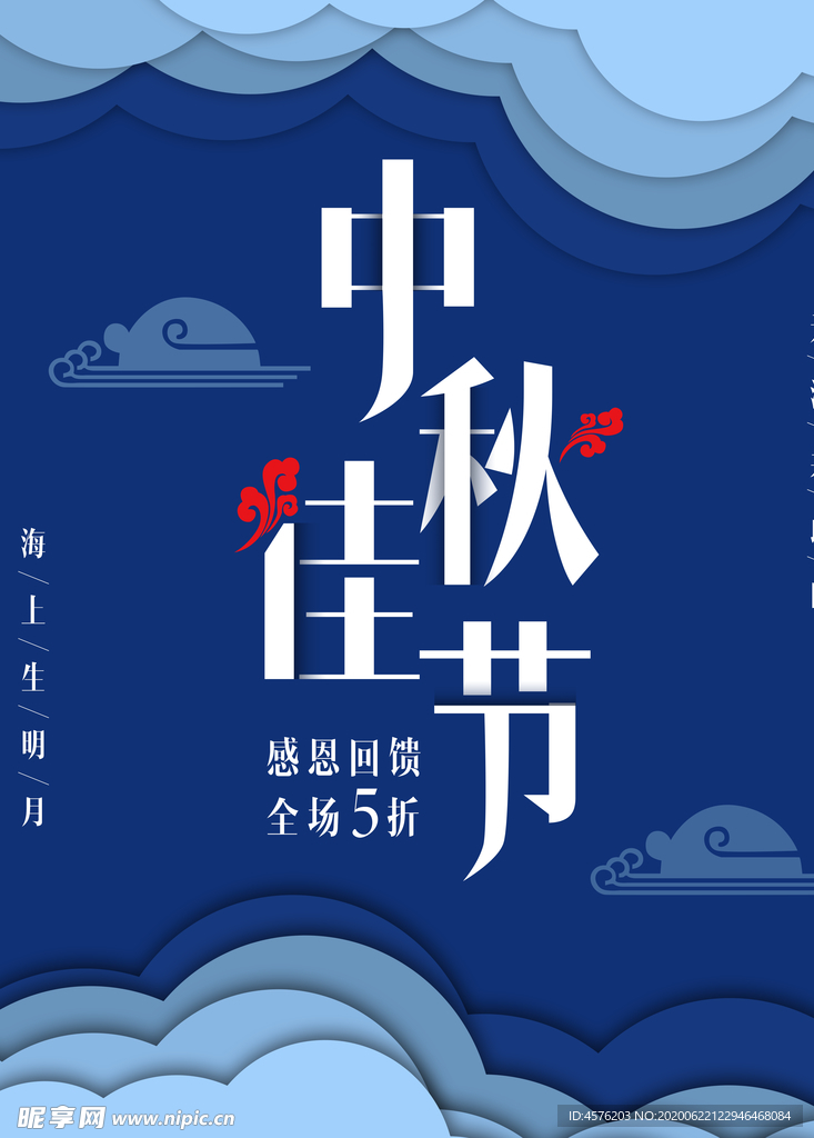 中秋