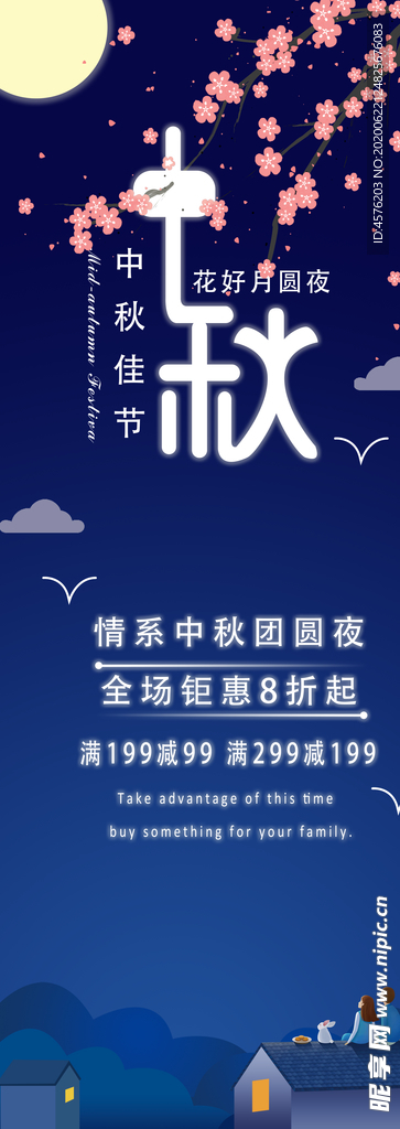 中秋