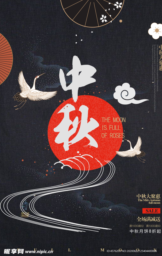 中秋