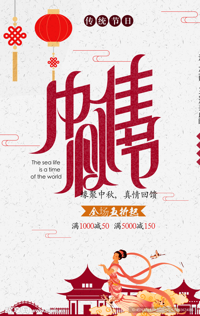 中秋