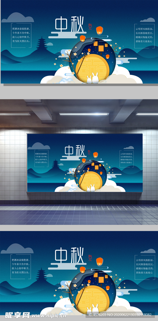 中秋