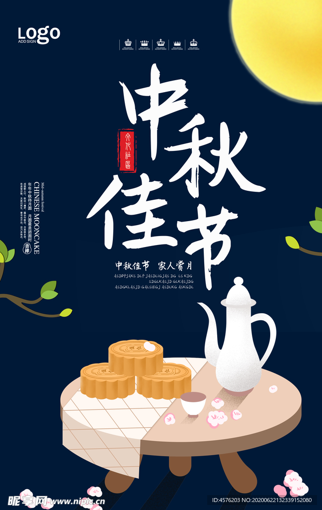 中秋