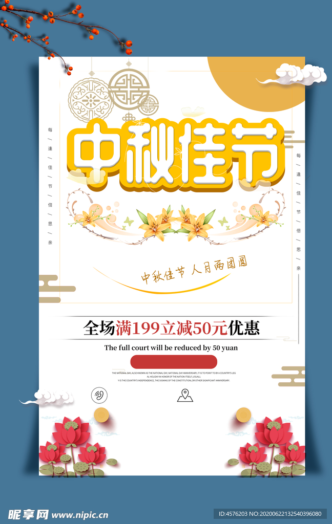 中秋