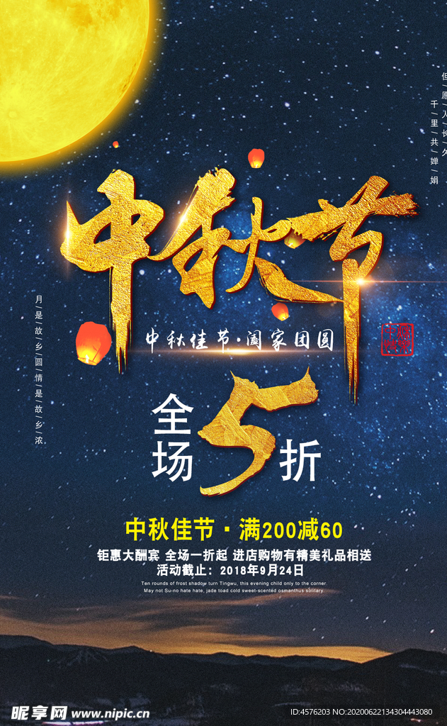 中秋