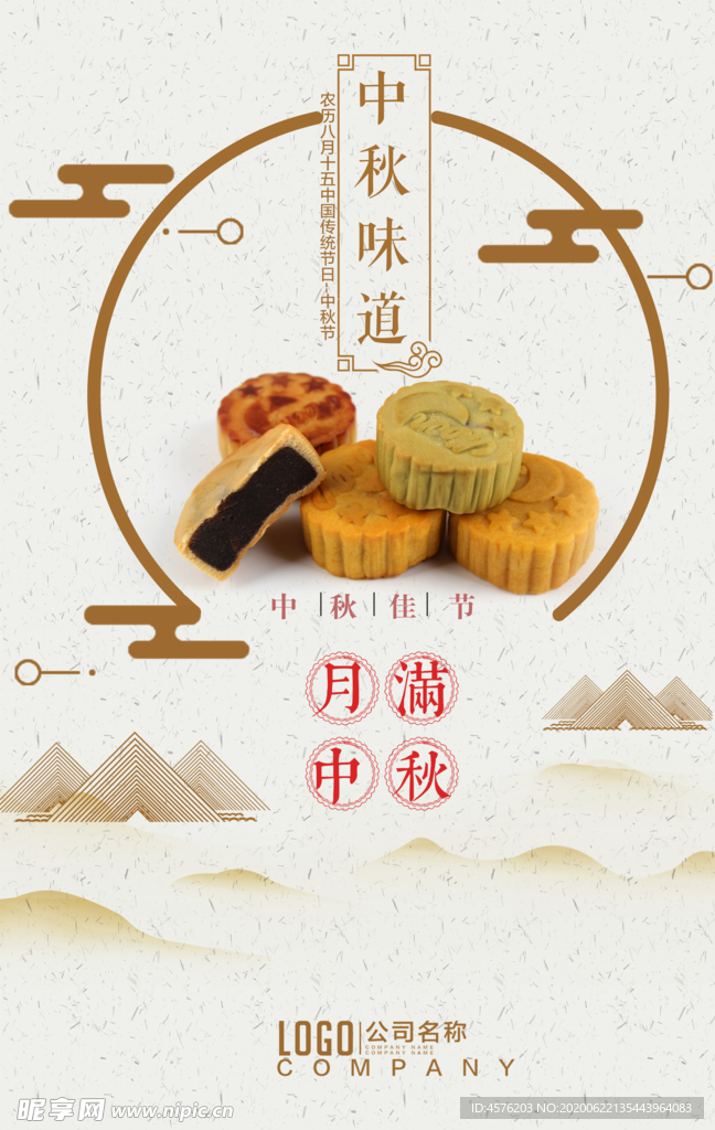中秋