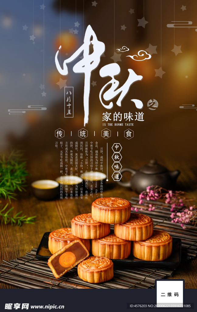 中秋