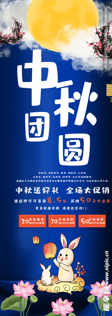中秋