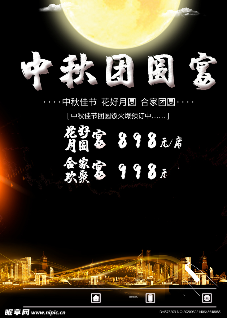 中秋