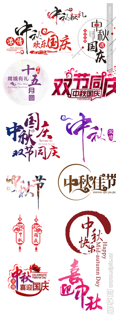 中秋