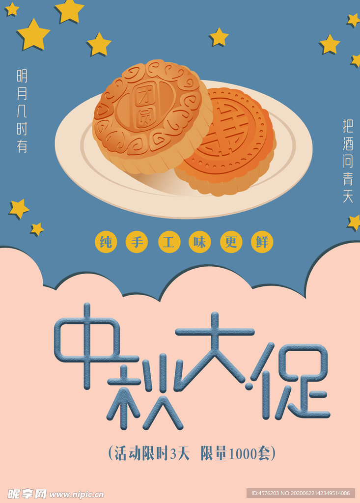 中秋
