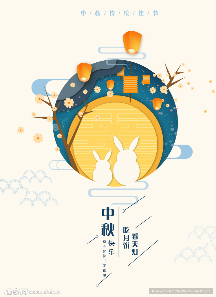 中秋