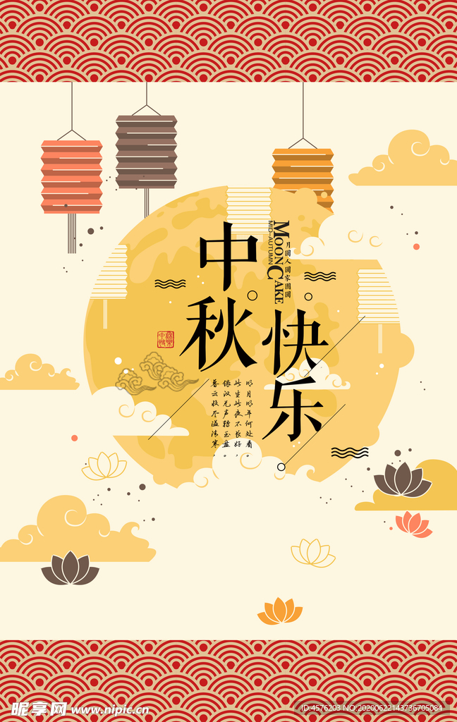 中秋