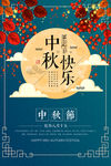 中秋