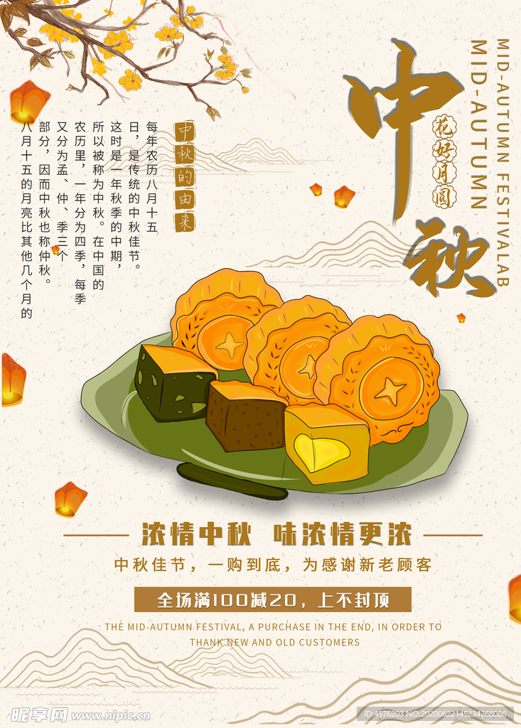 中秋