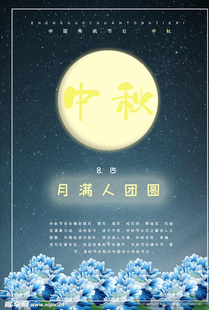 中秋