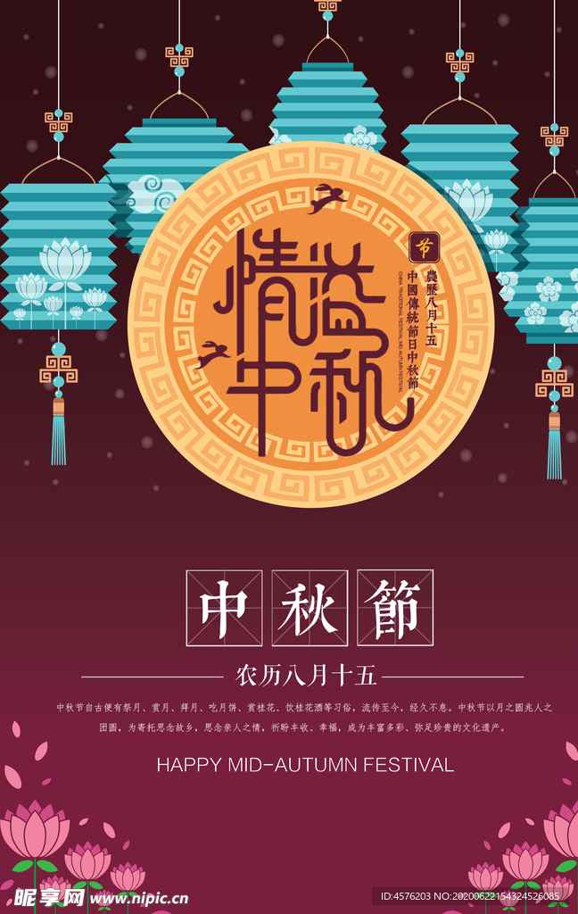 中秋