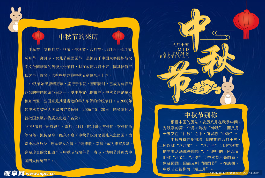 中秋