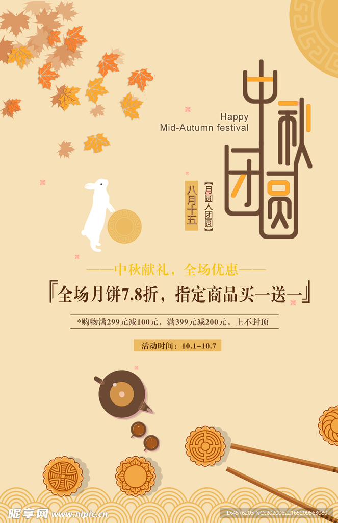 中秋