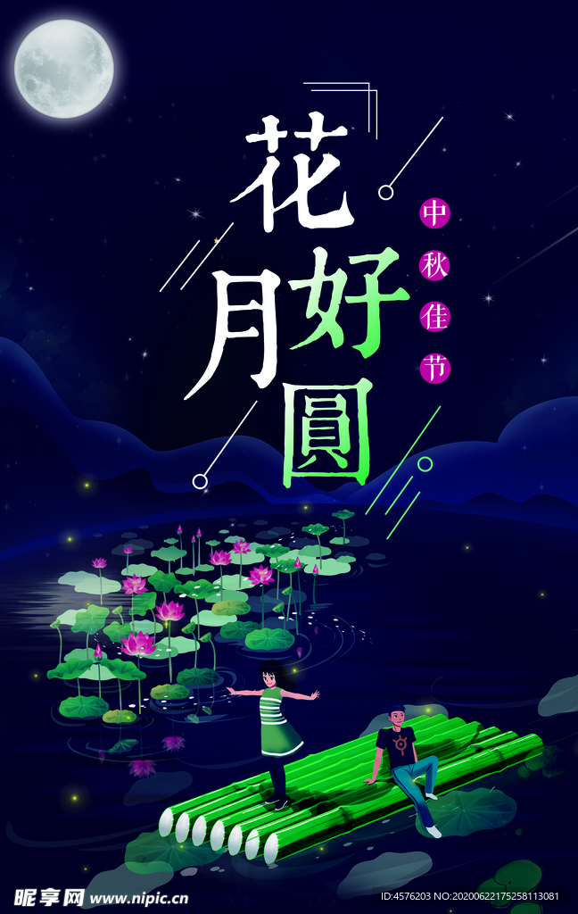 中秋