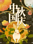 中秋