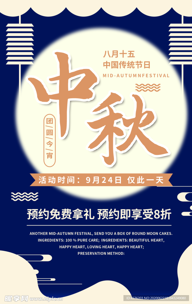 中秋