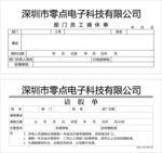 部门员工调休单