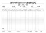 车间生产传单